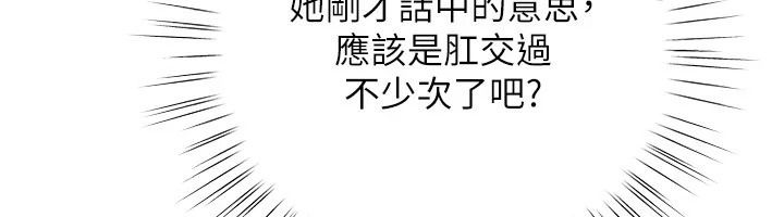 逆转食物链 - 第6話-今天你想吃哪個洞? - page 175
