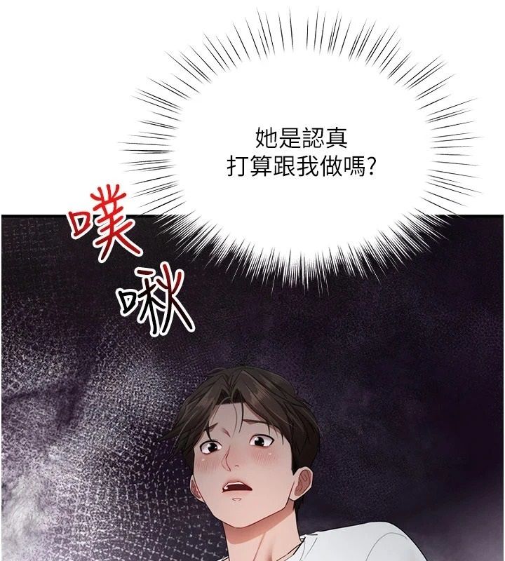 逆转食物链 - 第6話-今天你想吃哪個洞? - page 183