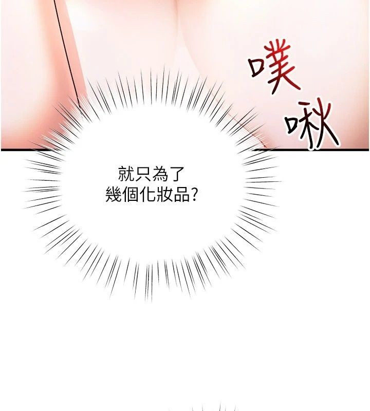 逆转食物链 - 第6話-今天你想吃哪個洞? - page 185