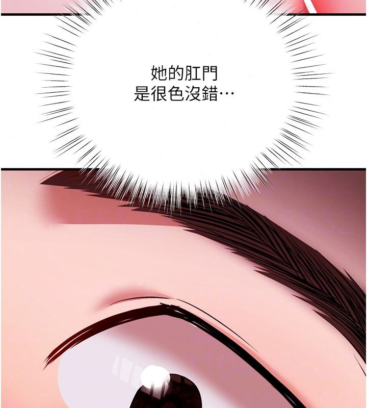 逆转食物链 - 第6話-今天你想吃哪個洞? - page 193