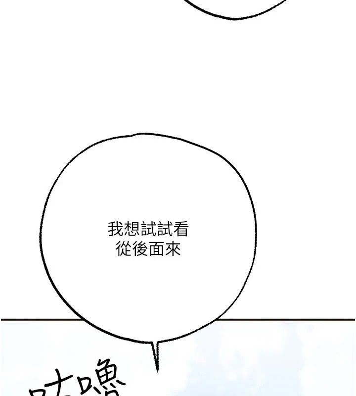 逆转食物链 - 第6話-今天你想吃哪個洞? - page 202