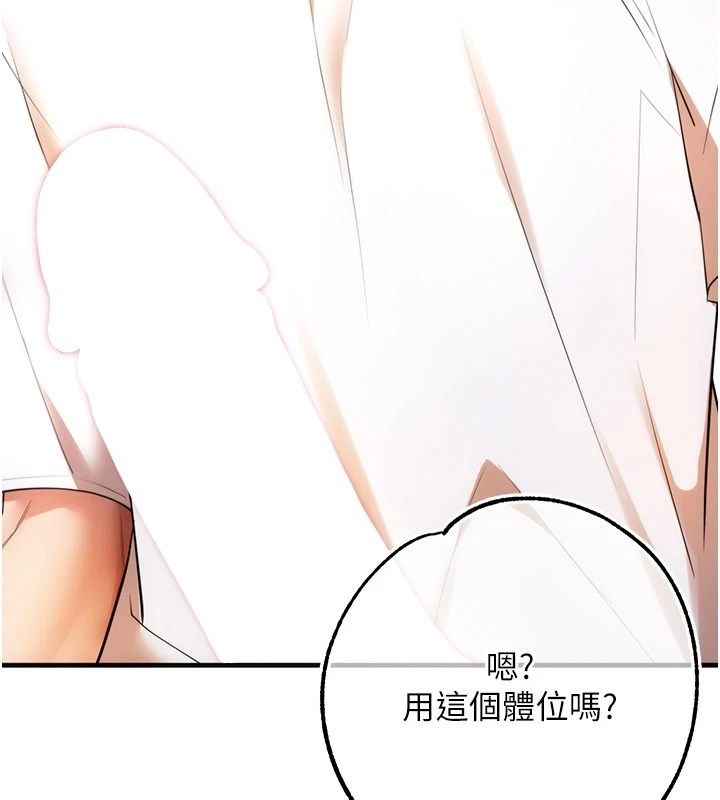 逆转食物链 - 第6話-今天你想吃哪個洞? - page 204