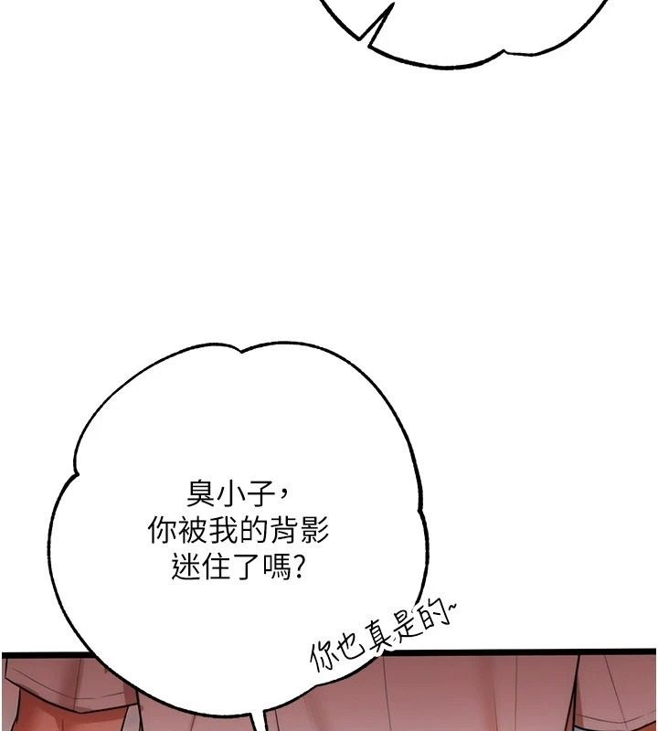 逆转食物链 - 第6話-今天你想吃哪個洞? - page 205