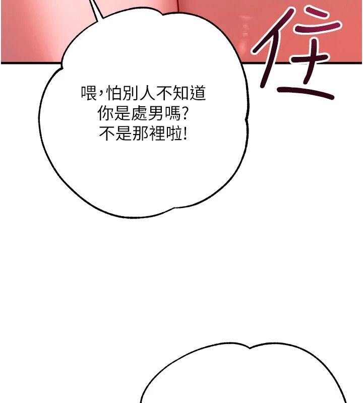 逆转食物链 - 第6話-今天你想吃哪個洞? - page 220