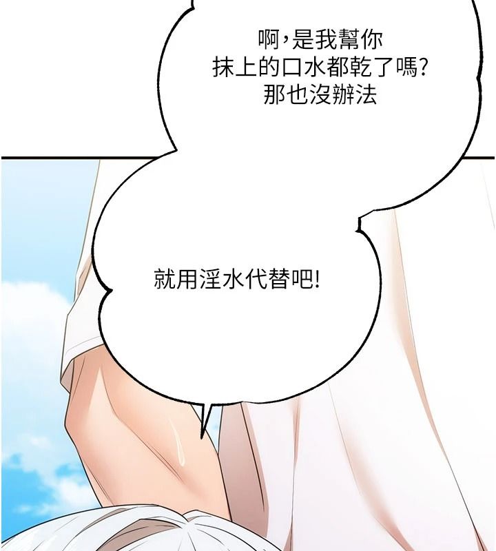 逆转食物链 - 第6話-今天你想吃哪個洞? - page 221