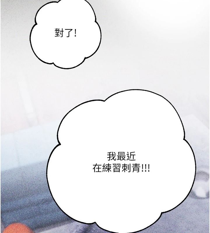 逆转食物链 - 第6話-今天你想吃哪個洞? - page 231