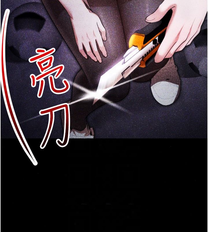 逆转食物链 - 第6話-今天你想吃哪個洞? - page 234