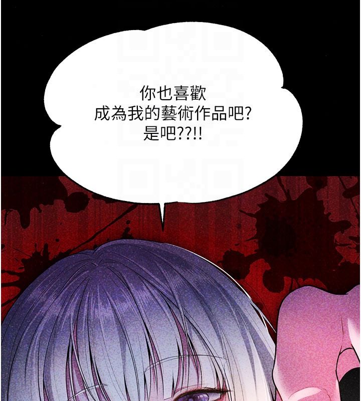 逆转食物链 - 第6話-今天你想吃哪個洞? - page 235