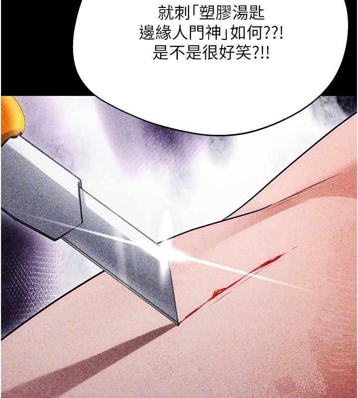 逆转食物链 - 第6話-今天你想吃哪個洞? - page 237