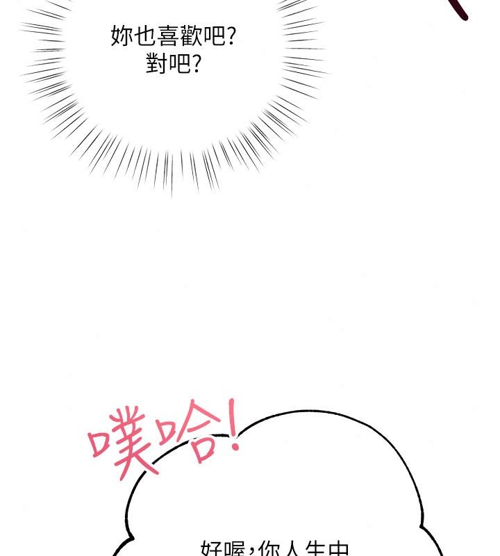 逆转食物链 - 第6話-今天你想吃哪個洞? - page 242