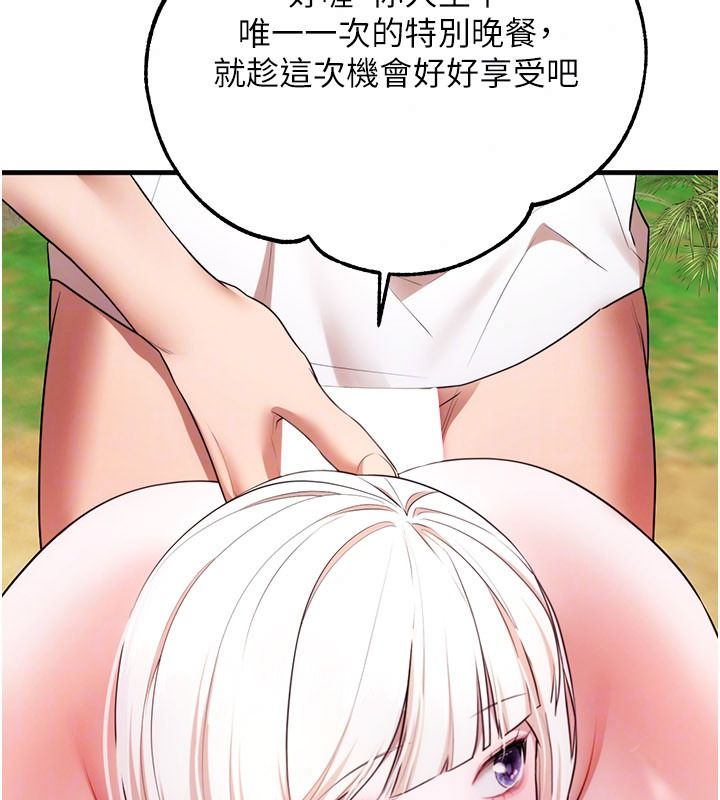 逆转食物链 - 第6話-今天你想吃哪個洞? - page 243