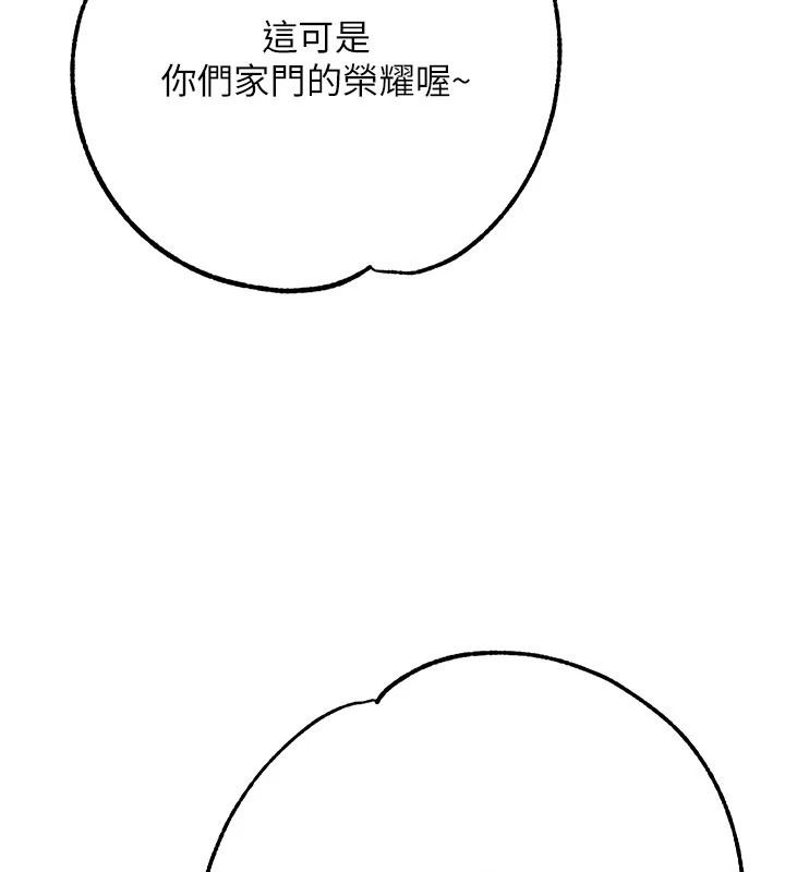 逆转食物链 - 第6話-今天你想吃哪個洞? - page 246