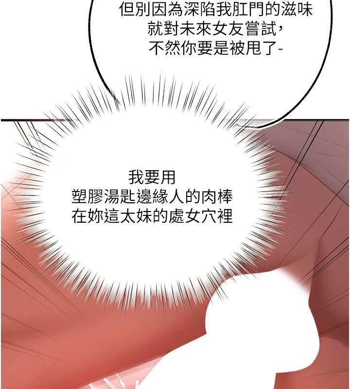 逆转食物链 - 第6話-今天你想吃哪個洞? - page 247