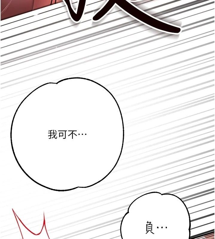 逆转食物链 - 第6話-今天你想吃哪個洞? - page 249