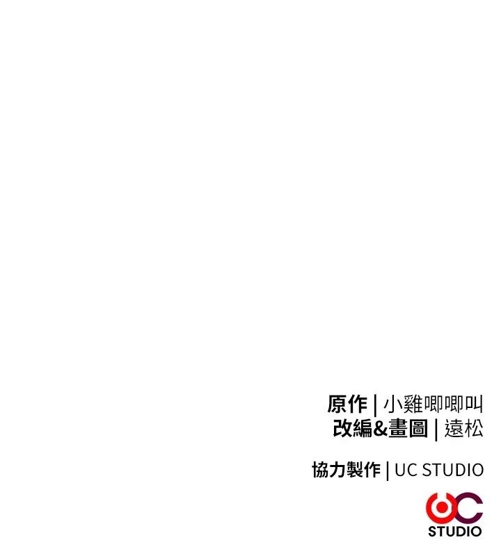 逆转食物链 - 第6話-今天你想吃哪個洞? - page 258
