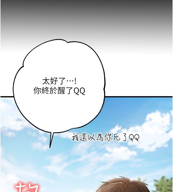 逆转食物链 - 第2話-[每日任務]征服所有人 - page 9