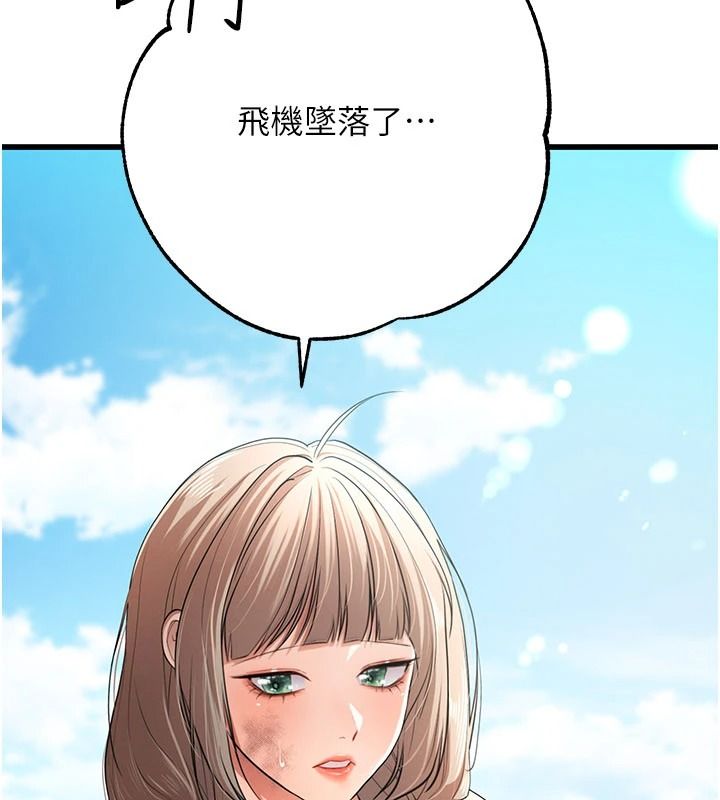 逆转食物链 - 第2話-[每日任務]征服所有人 - page 13