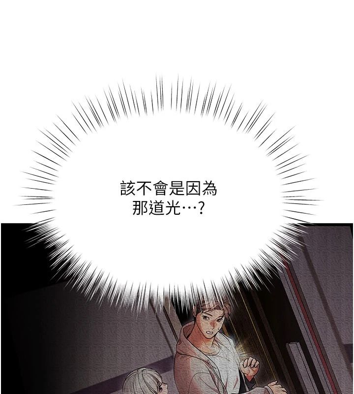 逆转食物链 - 第2話-[每日任務]征服所有人 - page 16