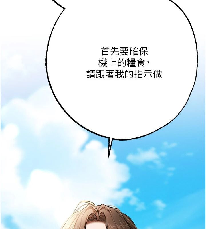逆转食物链 - 第2話-[每日任務]征服所有人 - page 32
