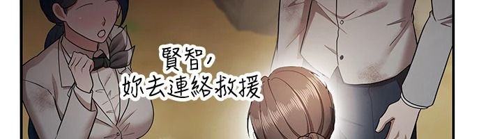 逆转食物链 - 第2話-[每日任務]征服所有人 - page 37