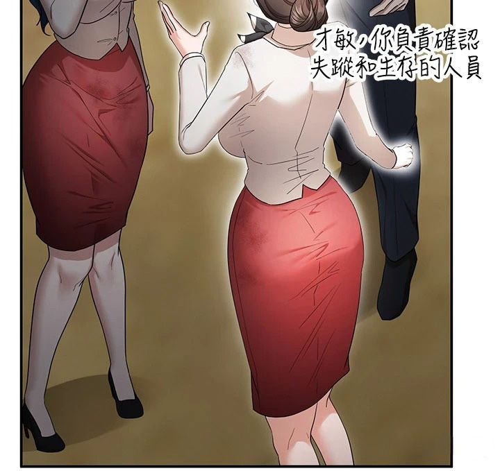 逆转食物链 - 第2話-[每日任務]征服所有人 - page 38
