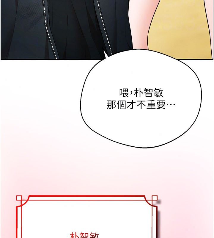 逆转食物链 - 第2話-[每日任務]征服所有人 - page 43