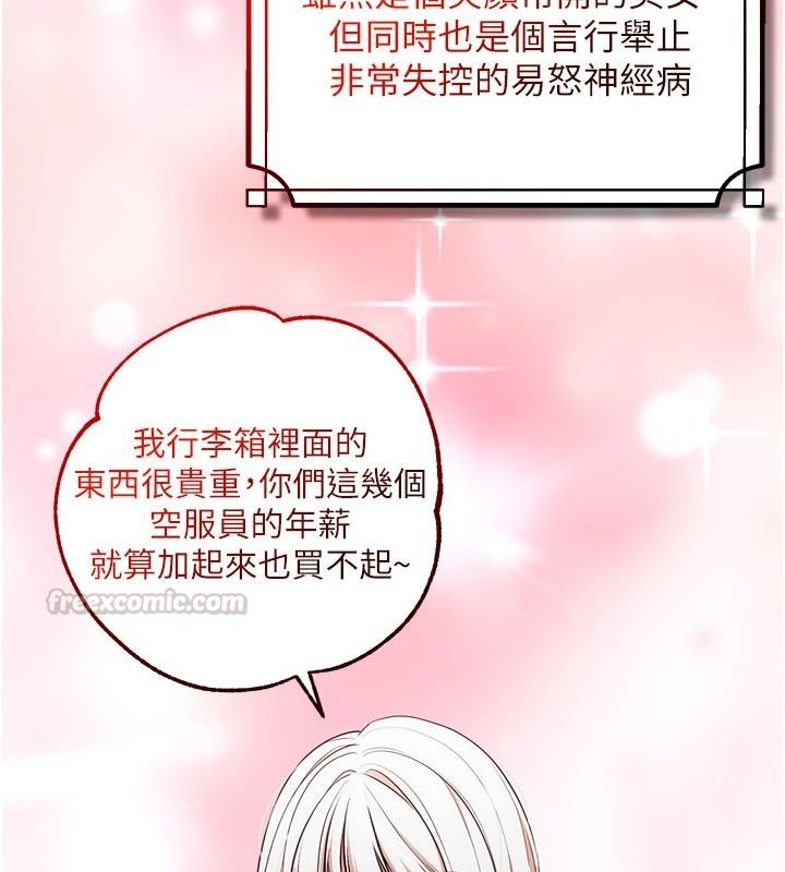 逆转食物链 - 第2話-[每日任務]征服所有人 - page 45