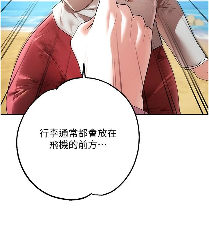 逆转食物链 - 第2話-[每日任務]征服所有人 - page 65