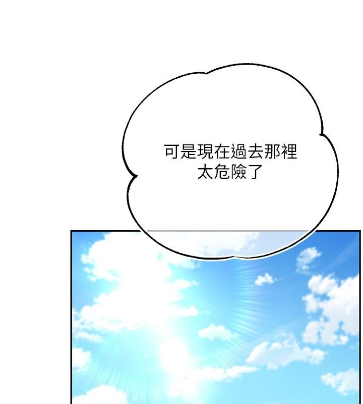 逆转食物链 - 第2話-[每日任務]征服所有人 - page 66