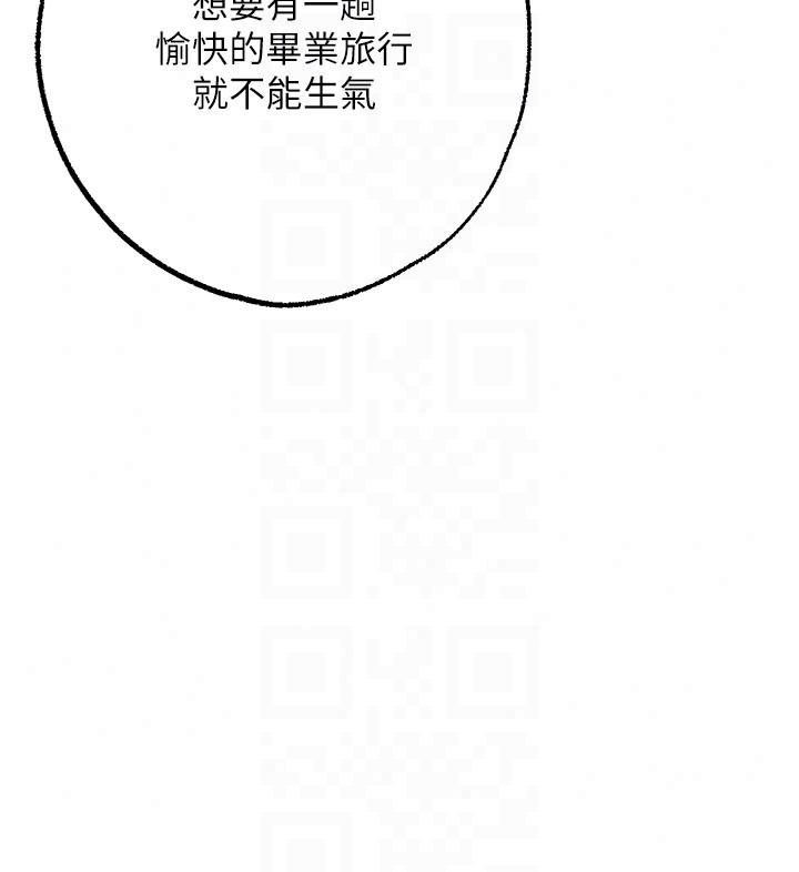 逆转食物链 - 第2話-[每日任務]征服所有人 - page 76