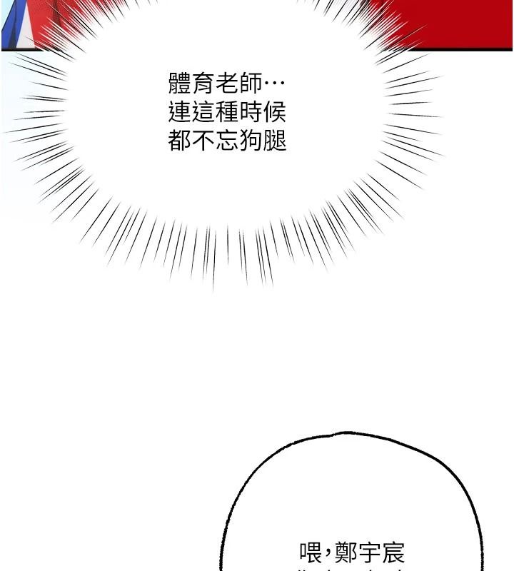 逆转食物链 - 第2話-[每日任務]征服所有人 - page 79