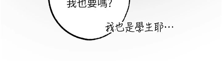 逆转食物链 - 第2話-[每日任務]征服所有人 - page 82