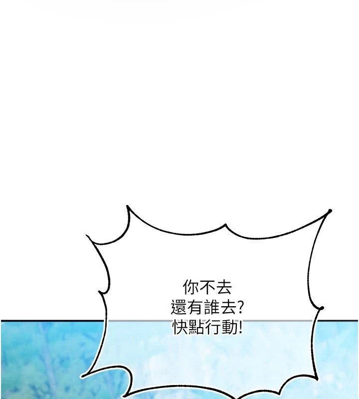逆转食物链 - 第2話-[每日任務]征服所有人 - page 83
