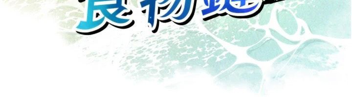 逆转食物链 - 第2話-[每日任務]征服所有人 - page 88
