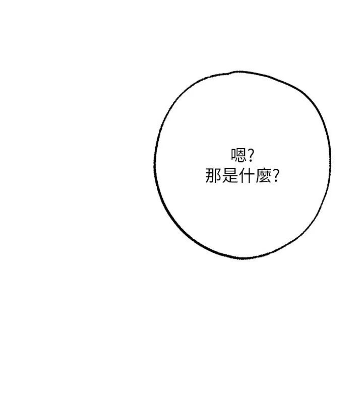 逆转食物链 - 第2話-[每日任務]征服所有人 - page 98