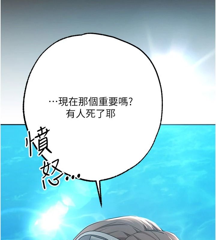 逆转食物链 - 第2話-[每日任務]征服所有人 - page 138