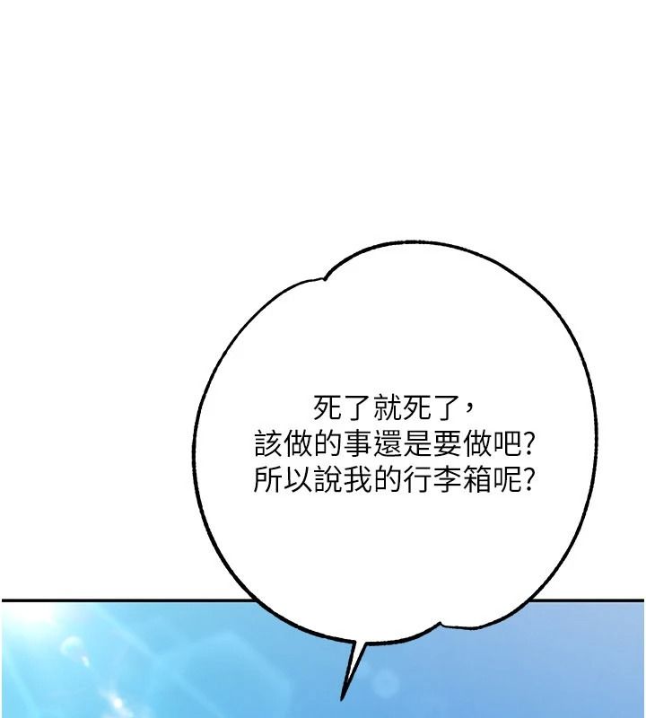 逆转食物链 - 第2話-[每日任務]征服所有人 - page 142