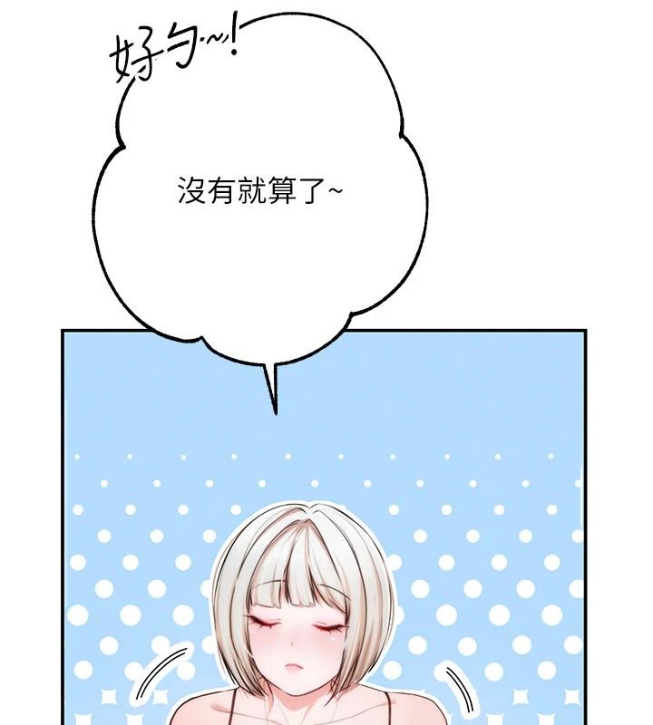 逆转食物链 - 第2話-[每日任務]征服所有人 - page 151
