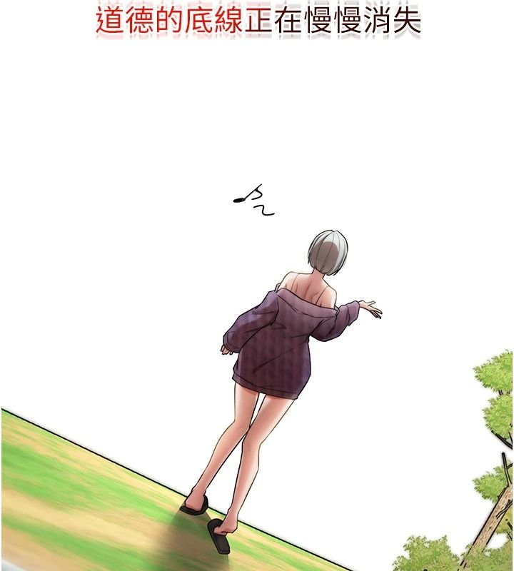 逆转食物链 - 第2話-[每日任務]征服所有人 - page 155