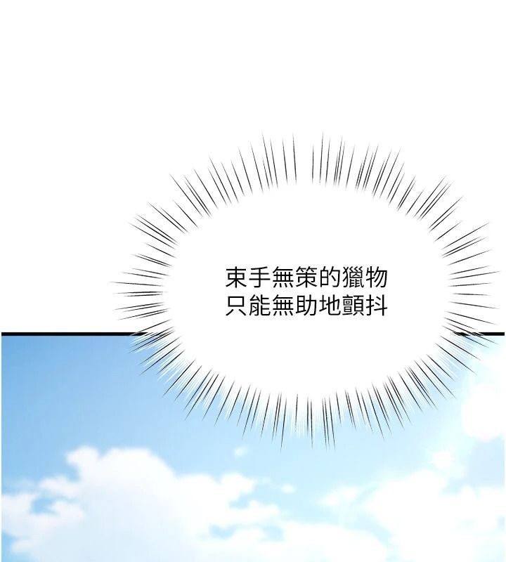 逆转食物链 - 第2話-[每日任務]征服所有人 - page 157
