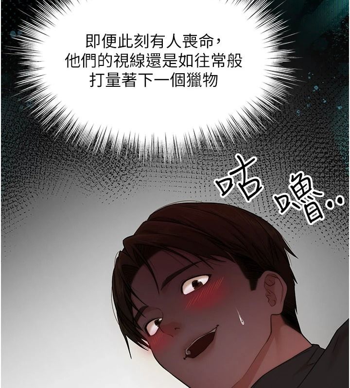 逆转食物链 - 第2話-[每日任務]征服所有人 - page 158