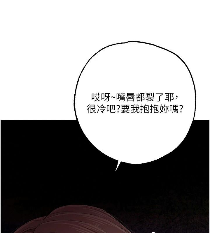 逆转食物链 - 第2話-[每日任務]征服所有人 - page 164