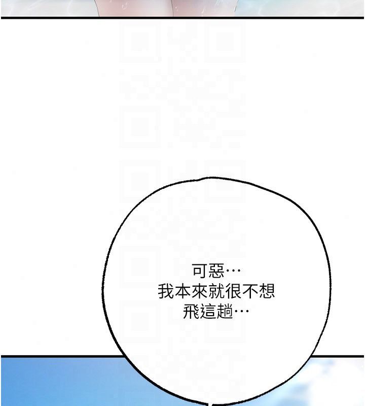 逆转食物链 - 第2話-[每日任務]征服所有人 - page 174