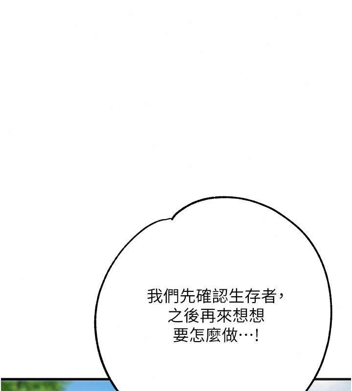 逆转食物链 - 第2話-[每日任務]征服所有人 - page 177
