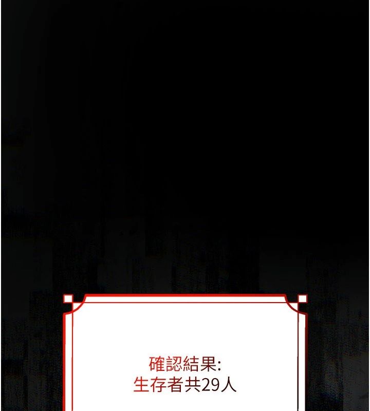 逆转食物链 - 第2話-[每日任務]征服所有人 - page 182