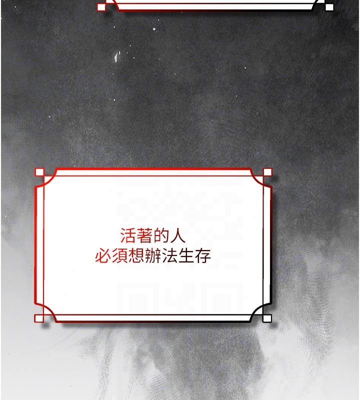 逆转食物链 - 第2話-[每日任務]征服所有人 - page 188