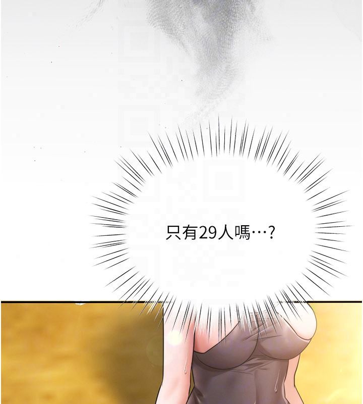 逆转食物链 - 第2話-[每日任務]征服所有人 - page 189