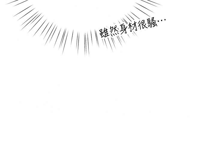 逆转食物链 - 第2話-[每日任務]征服所有人 - page 192