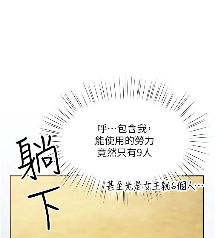 逆转食物链 - 第2話-[每日任務]征服所有人 - page 193