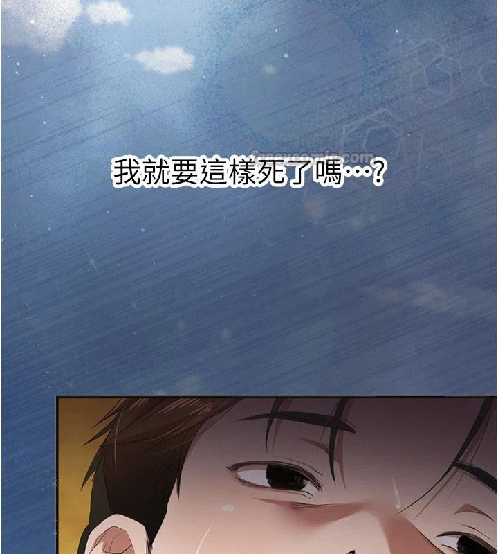 逆转食物链 - 第2話-[每日任務]征服所有人 - page 195